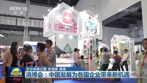 消博會 中國發(fā)展為全球企業(yè)開啟合作新篇章