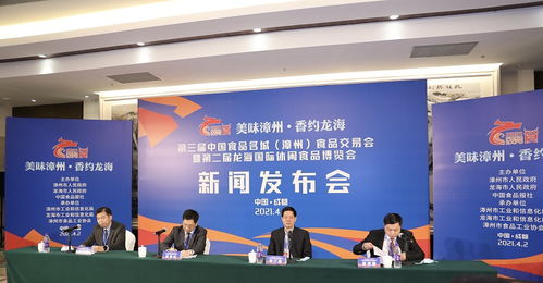 共享食代機遇，共謀產業新篇——聚焦漳州第三屆食品交易會暨第二屆龍海國際休閑食品博覽會