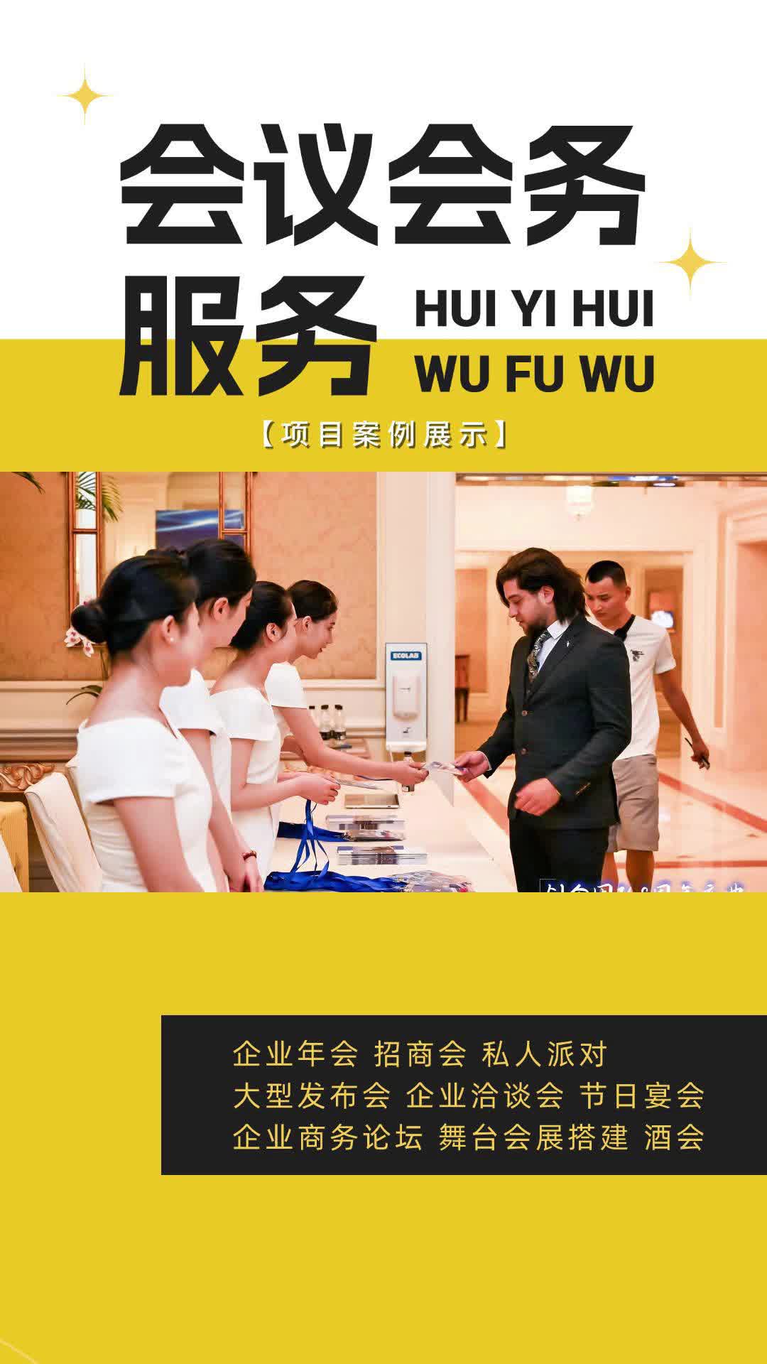 專業高效，全程無憂 北京會議會務服務與商業活動策劃全解析
